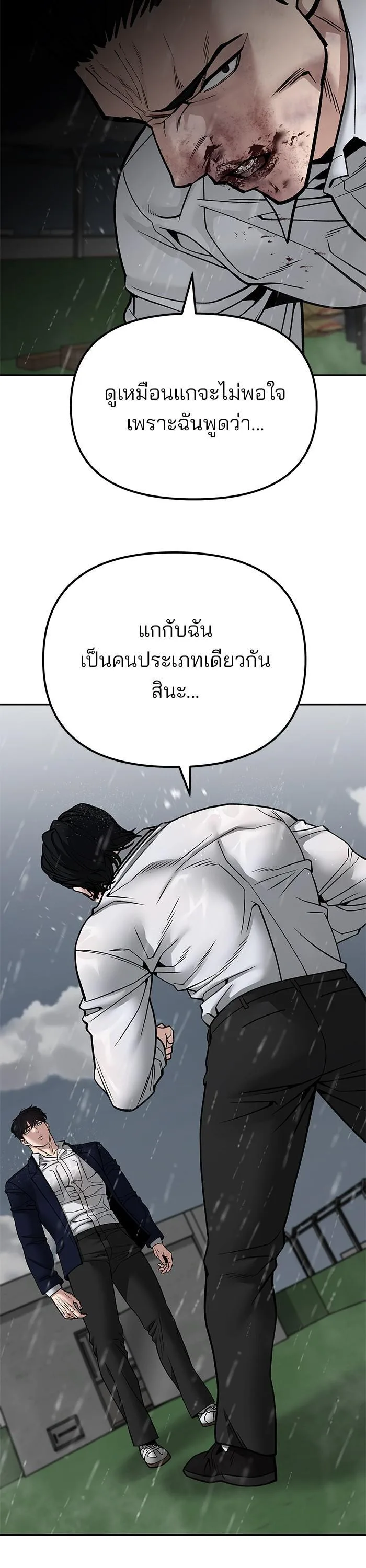 The Bully In-Charge เลวฟาดเลว ตอนที่ 109 หน้า 3