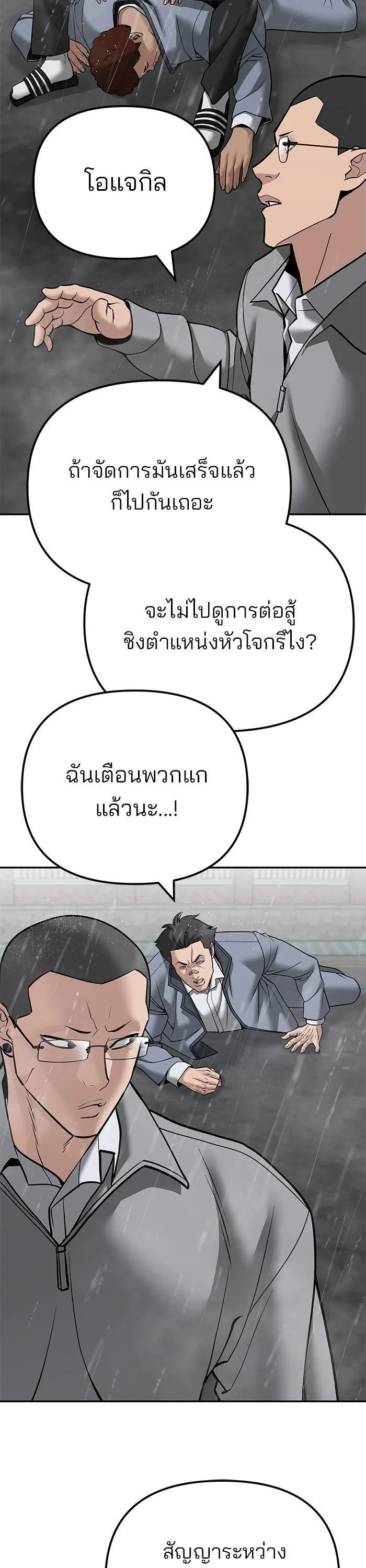 The Bully In-Charge เลวฟาดเลว ตอนที่ 109 หน้า 31