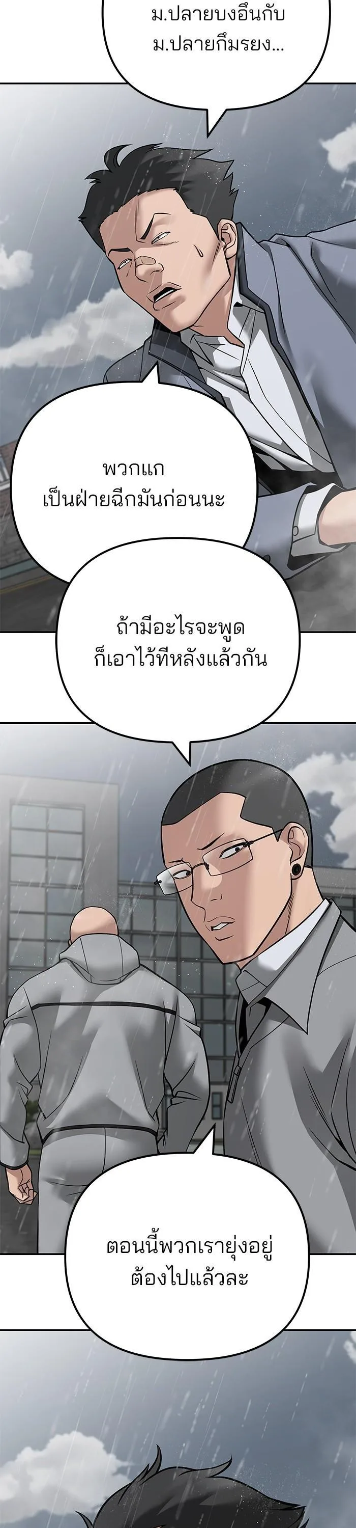 The Bully In-Charge เลวฟาดเลว ตอนที่ 109 หน้า 32