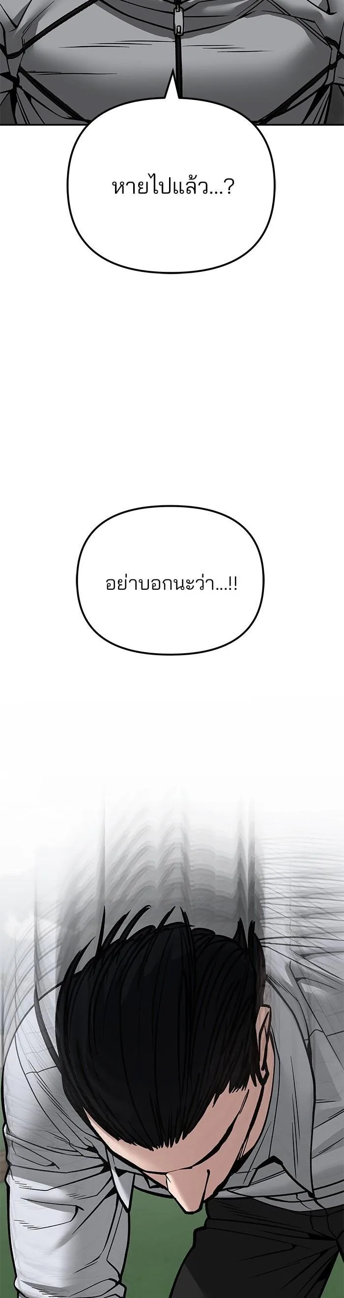 The Bully In-Charge เลวฟาดเลว ตอนที่ 109 หน้า 35