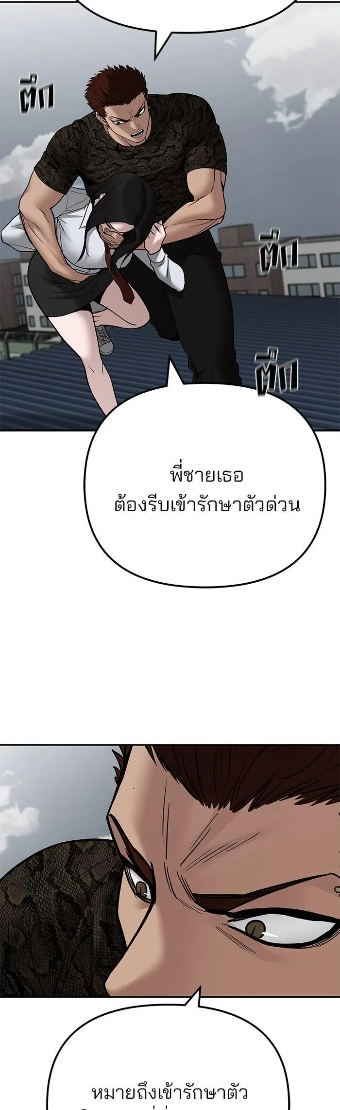 The Bully In-Charge เลวฟาดเลว ตอนที่ 109 หน้า 38
