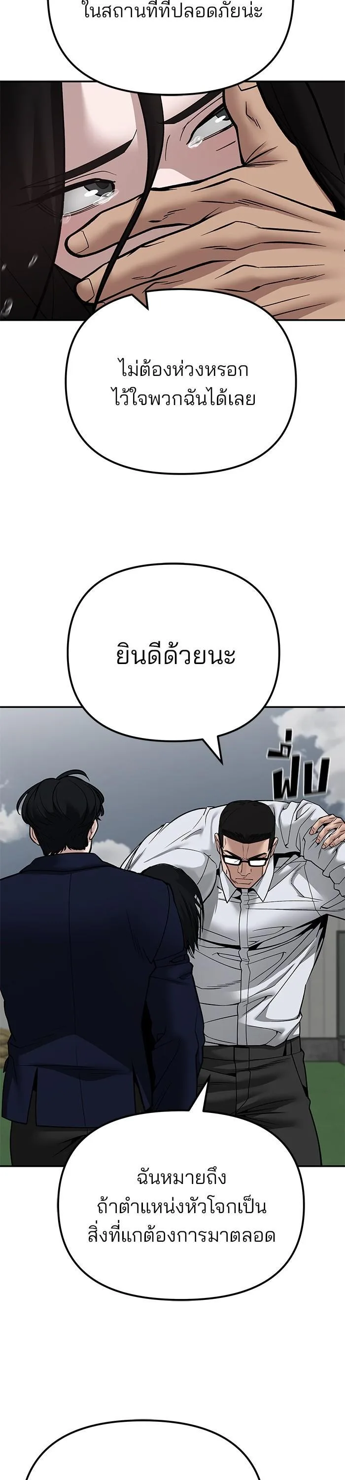 The Bully In-Charge เลวฟาดเลว ตอนที่ 109 หน้า 39