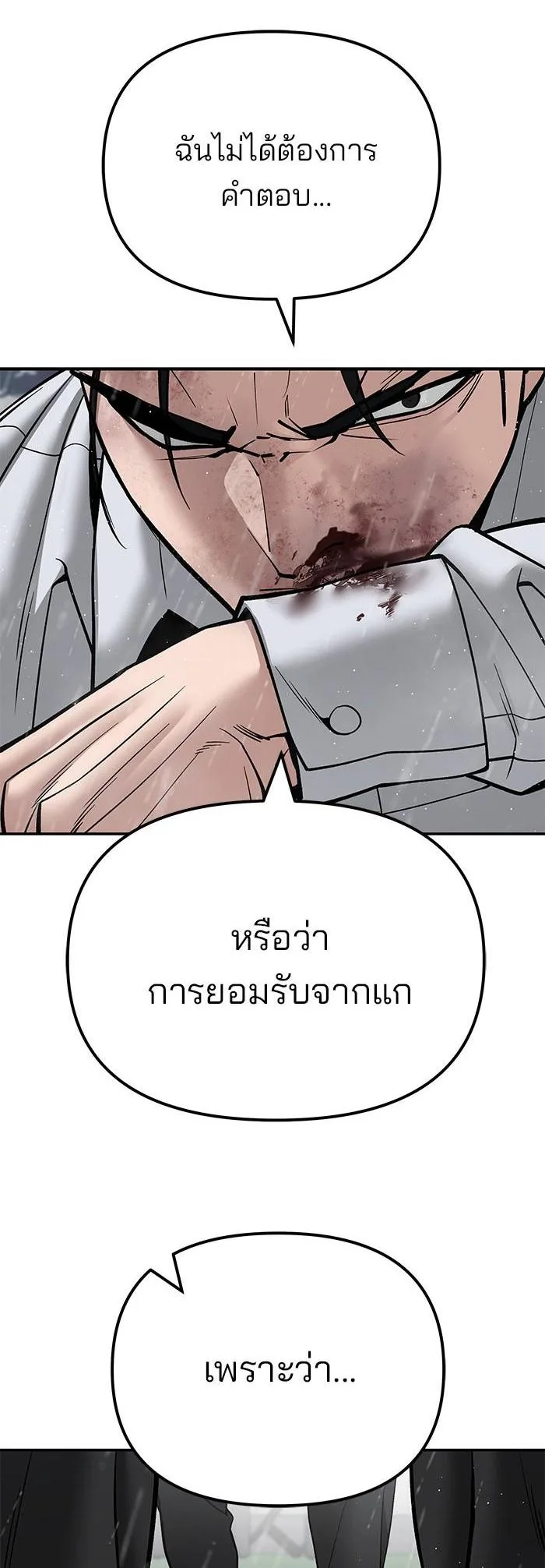 The Bully In-Charge เลวฟาดเลว ตอนที่ 109 หน้า 4