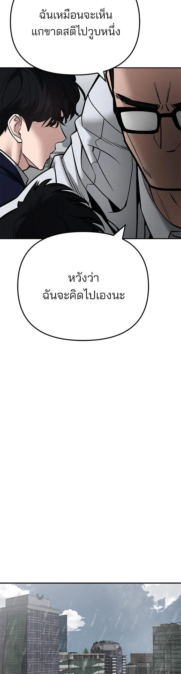 The Bully In-Charge เลวฟาดเลว ตอนที่ 109 หน้า 40