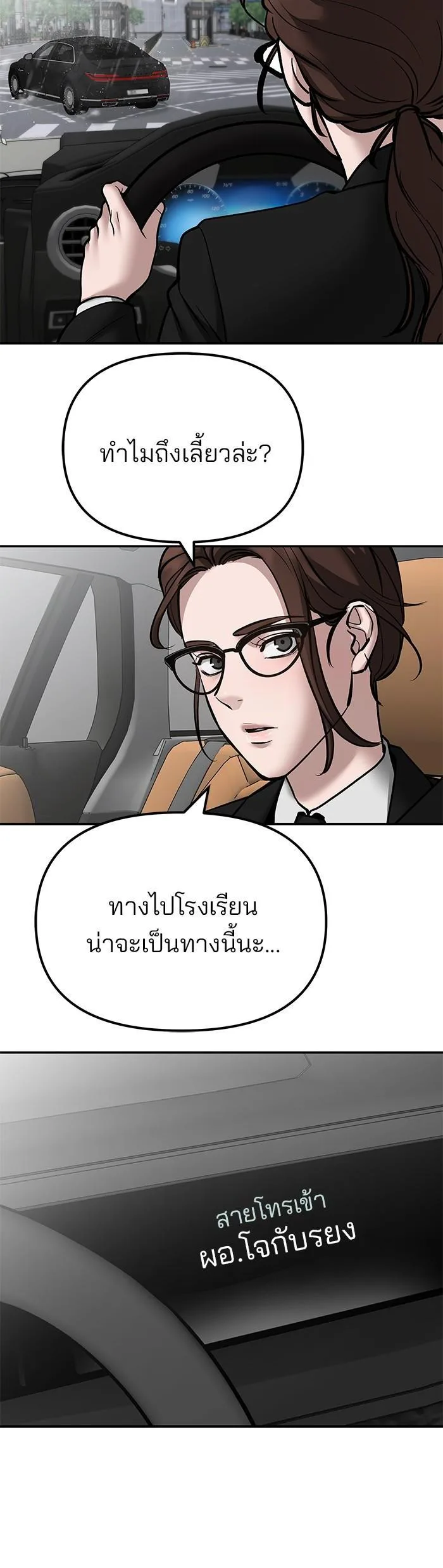 The Bully In-Charge เลวฟาดเลว ตอนที่ 109 หน้า 42