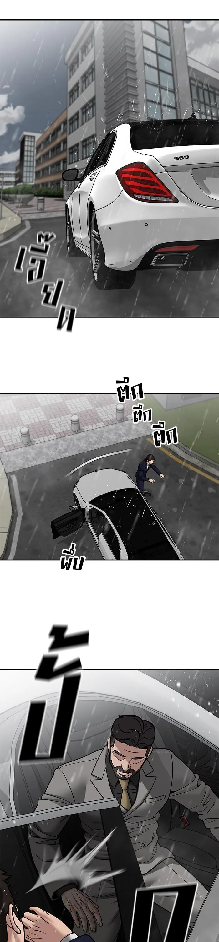The Bully In-Charge เลวฟาดเลว ตอนที่ 109 หน้า 43