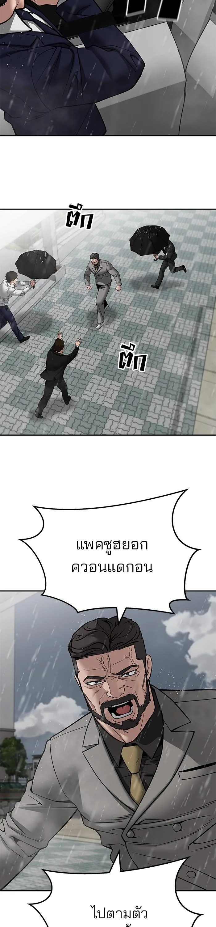 The Bully In-Charge เลวฟาดเลว ตอนที่ 109 หน้า 44