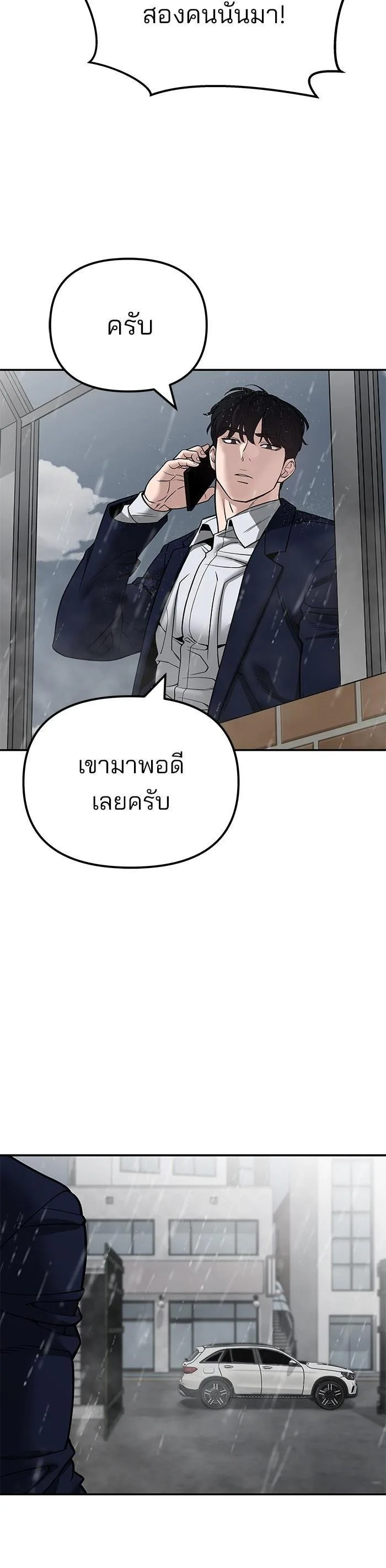 The Bully In-Charge เลวฟาดเลว ตอนที่ 109 หน้า 45