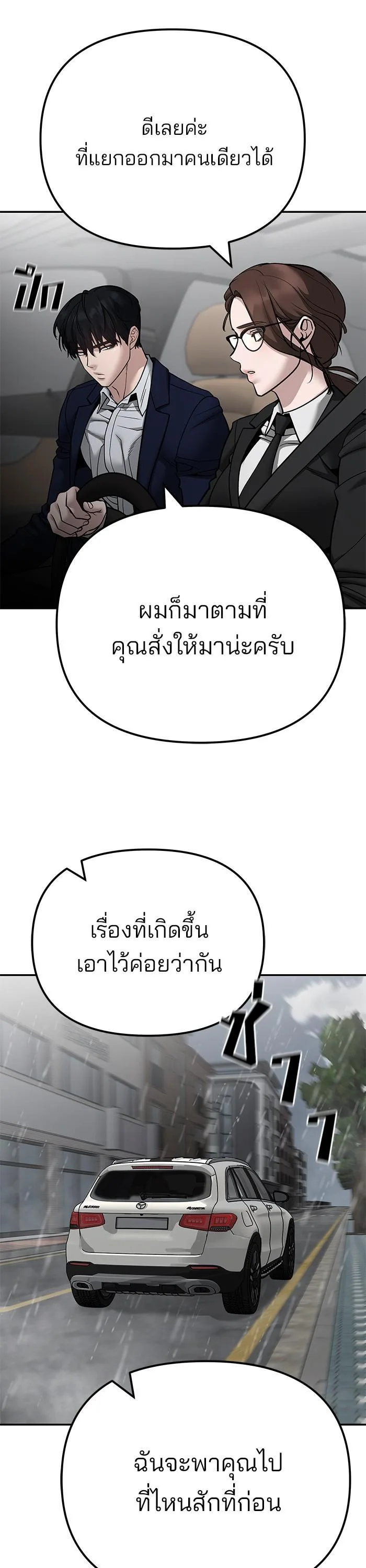 The Bully In-Charge เลวฟาดเลว ตอนที่ 109 หน้า 46