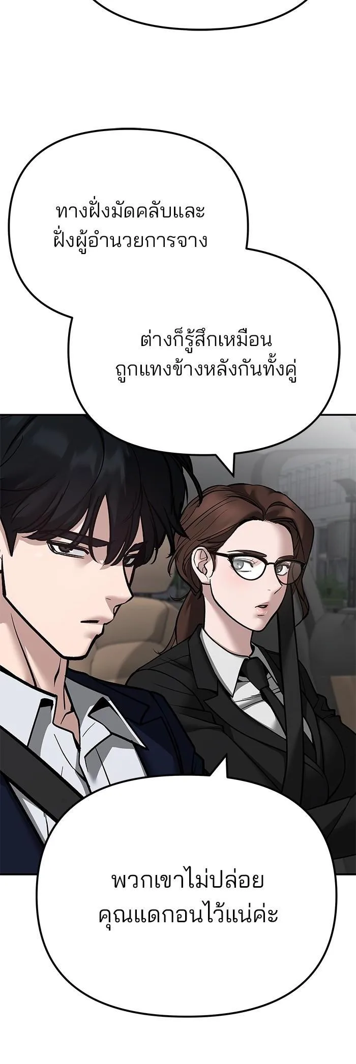 The Bully In-Charge เลวฟาดเลว ตอนที่ 109 หน้า 47