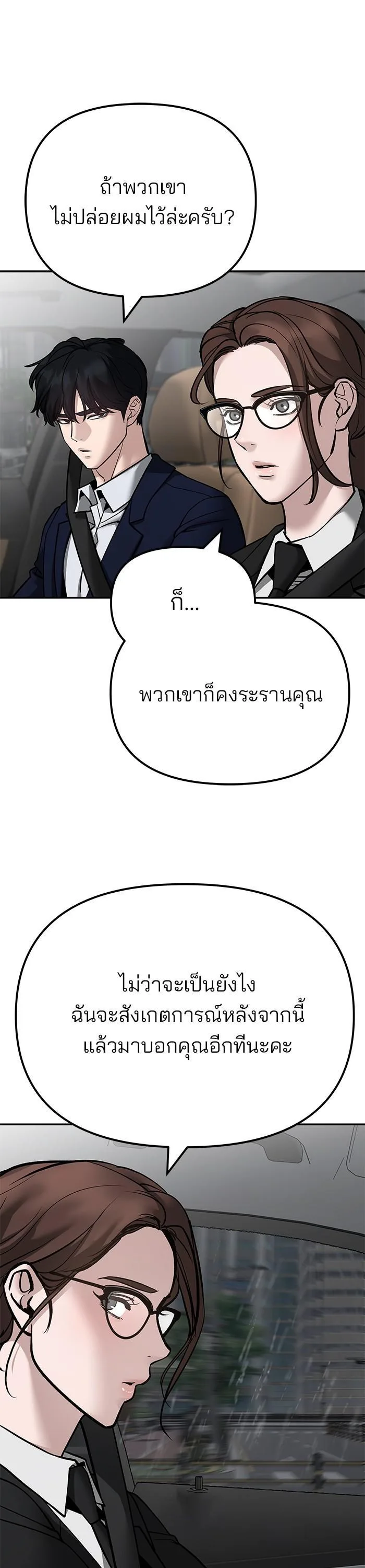 The Bully In-Charge เลวฟาดเลว ตอนที่ 109 หน้า 48