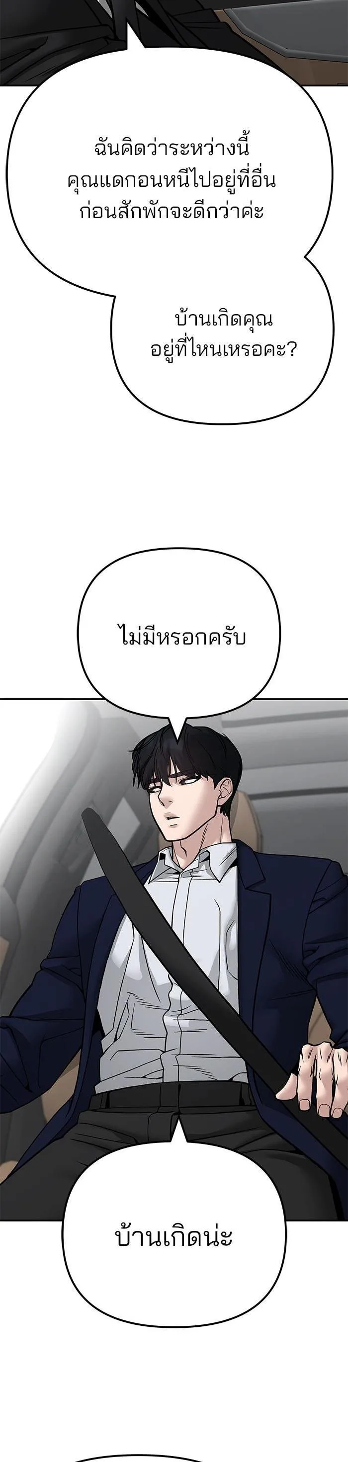 The Bully In-Charge เลวฟาดเลว ตอนที่ 109 หน้า 49