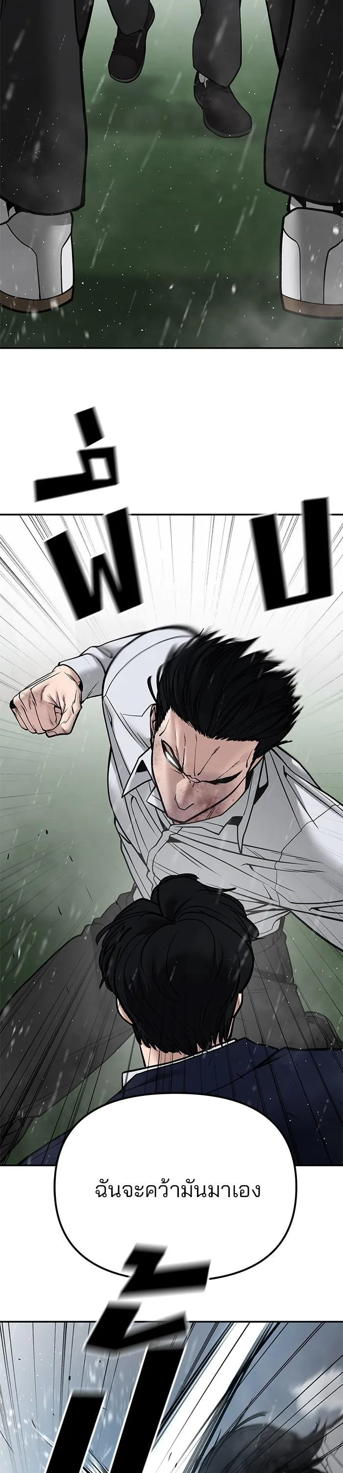 The Bully In-Charge เลวฟาดเลว ตอนที่ 109 หน้า 5