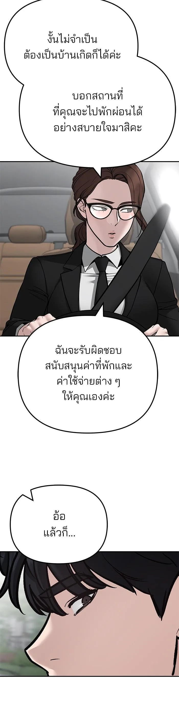 The Bully In-Charge เลวฟาดเลว ตอนที่ 109 หน้า 50