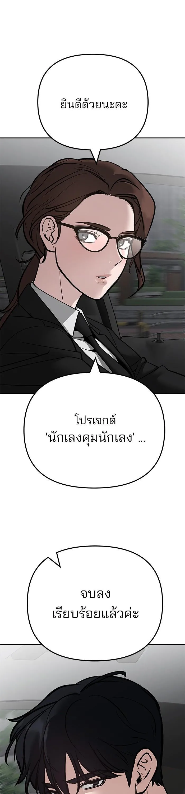 The Bully In-Charge เลวฟาดเลว ตอนที่ 109 หน้า 51