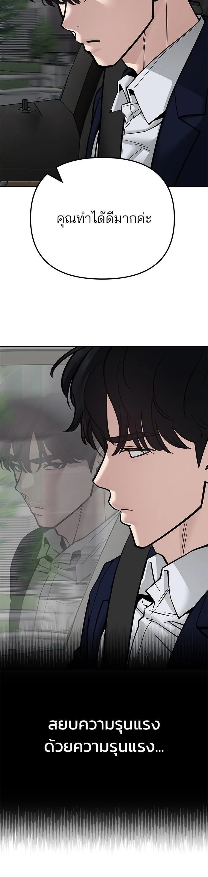 The Bully In-Charge เลวฟาดเลว ตอนที่ 109 หน้า 52