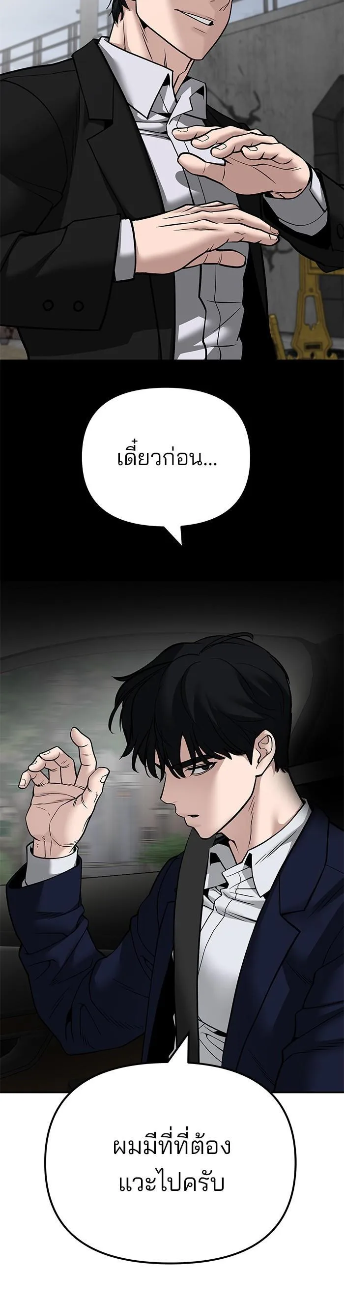 The Bully In-Charge เลวฟาดเลว ตอนที่ 109 หน้า 64