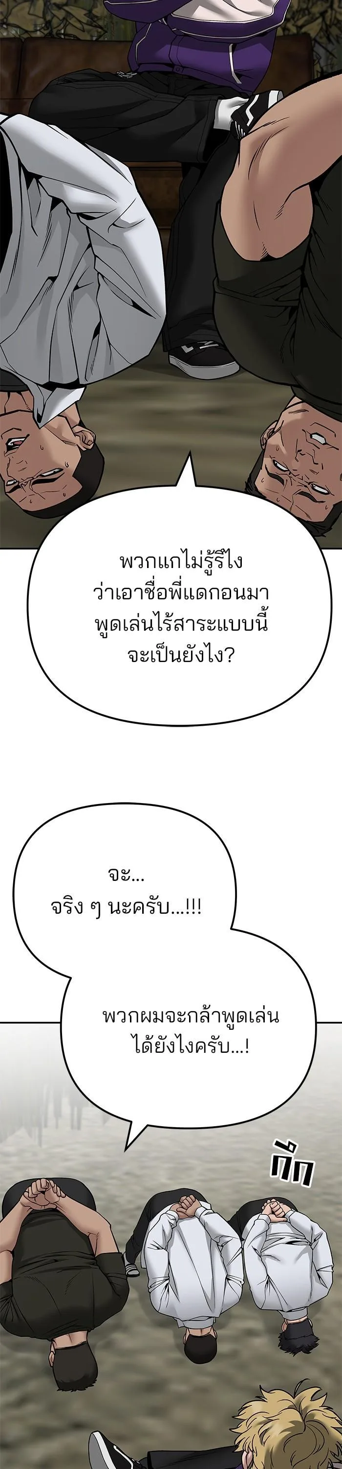 The Bully In-Charge เลวฟาดเลว ตอนที่ 109 หน้า 66