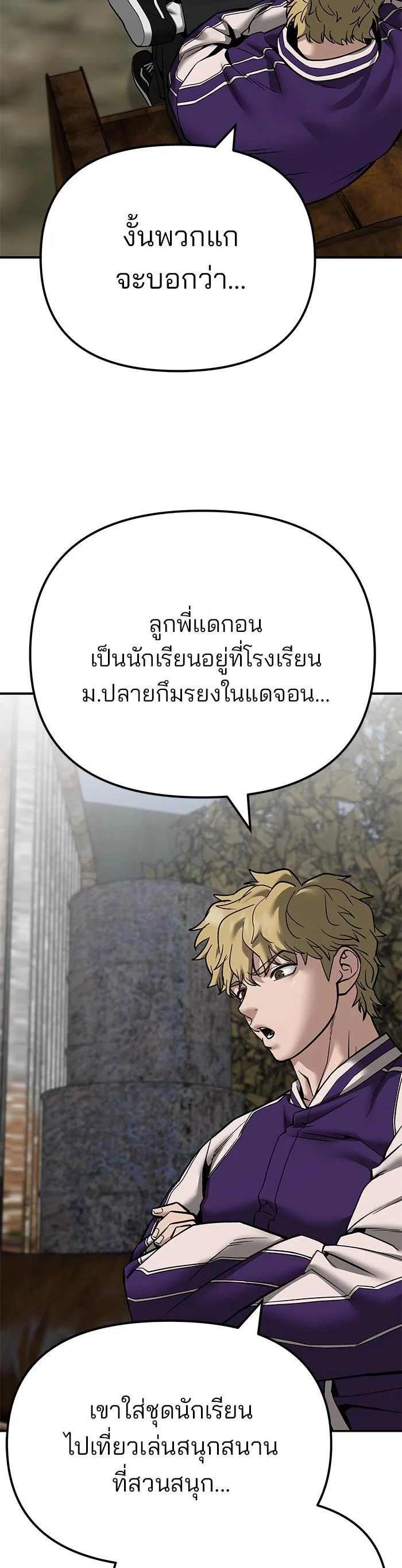 The Bully In-Charge เลวฟาดเลว ตอนที่ 109 หน้า 67