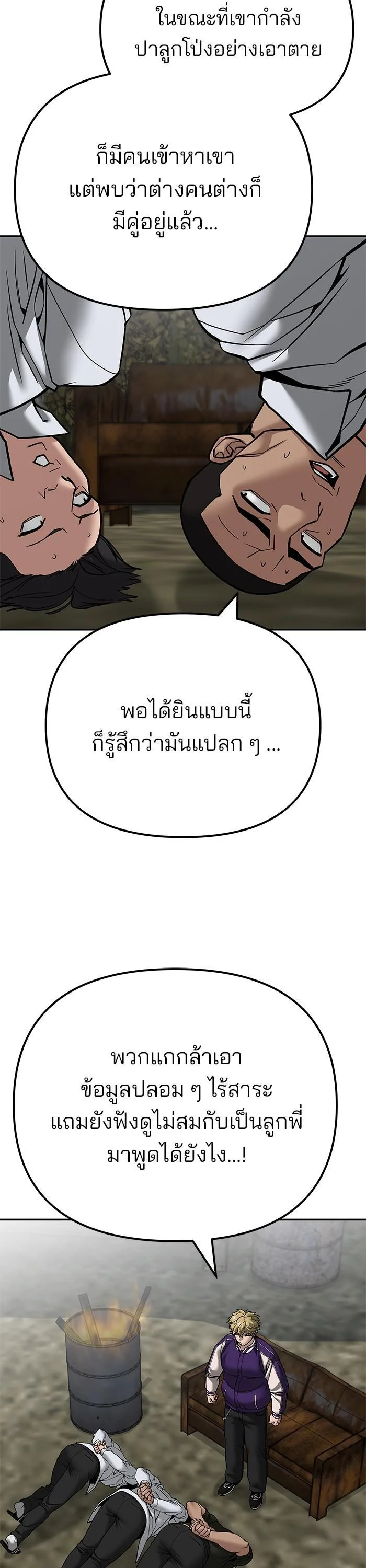 The Bully In-Charge เลวฟาดเลว ตอนที่ 109 หน้า 68