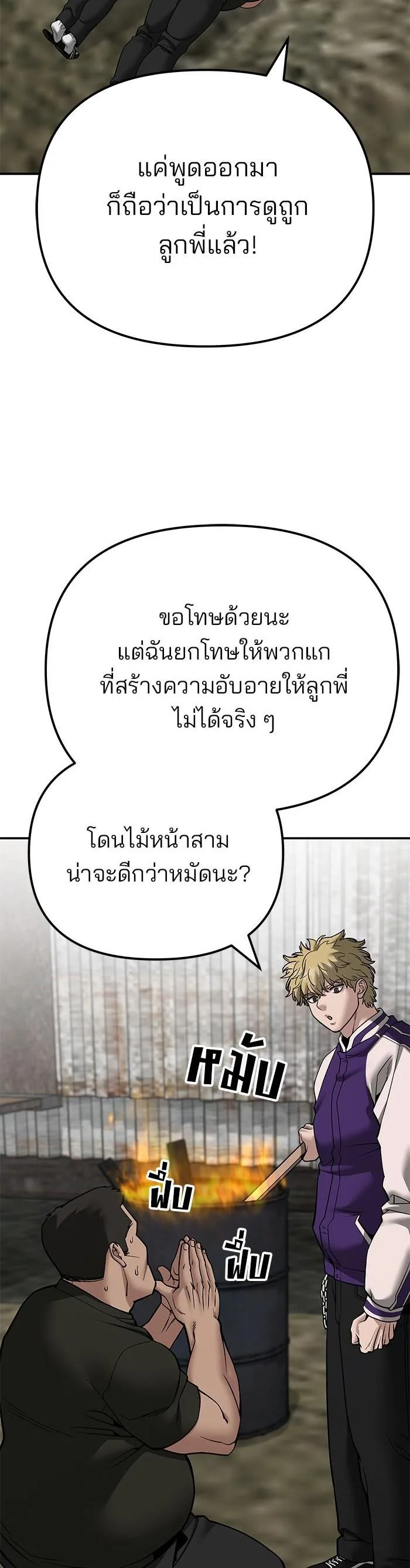 The Bully In-Charge เลวฟาดเลว ตอนที่ 109 หน้า 69