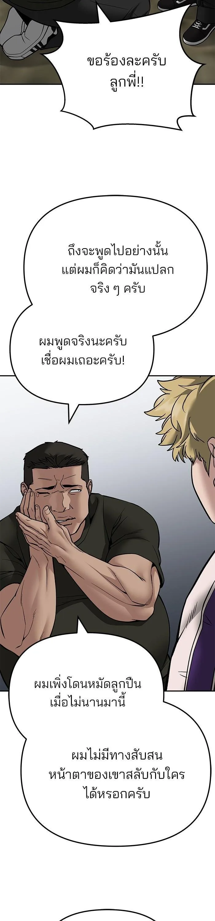 The Bully In-Charge เลวฟาดเลว ตอนที่ 109 หน้า 70