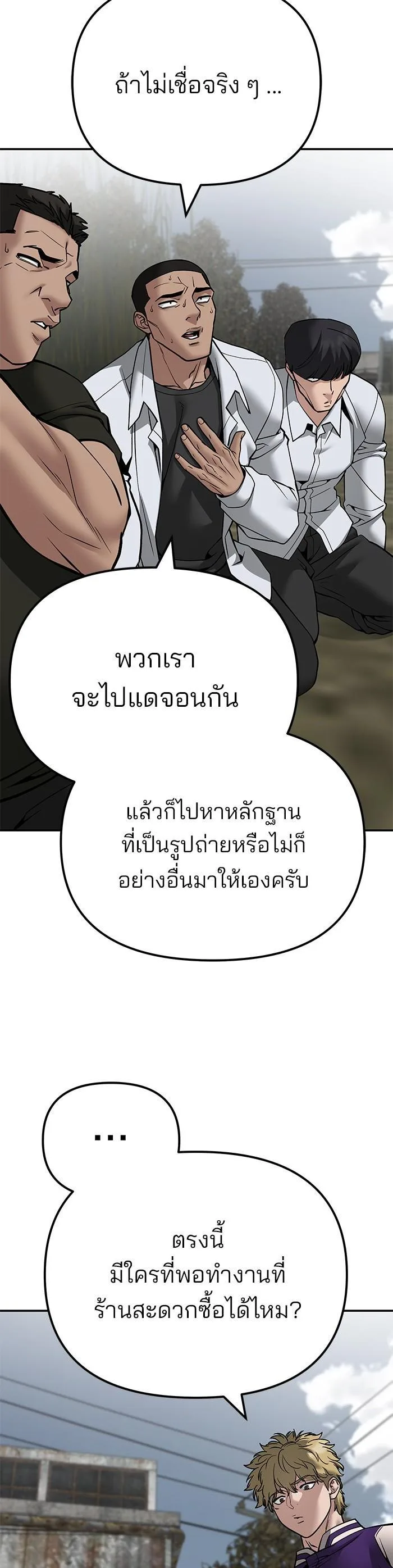 The Bully In-Charge เลวฟาดเลว ตอนที่ 109 หน้า 71