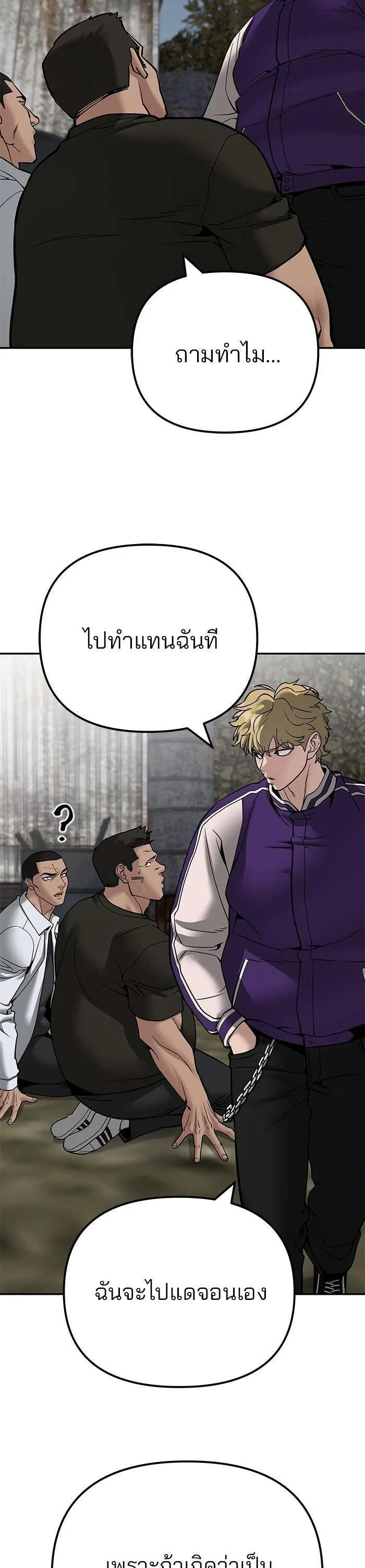 The Bully In-Charge เลวฟาดเลว ตอนที่ 109 หน้า 72