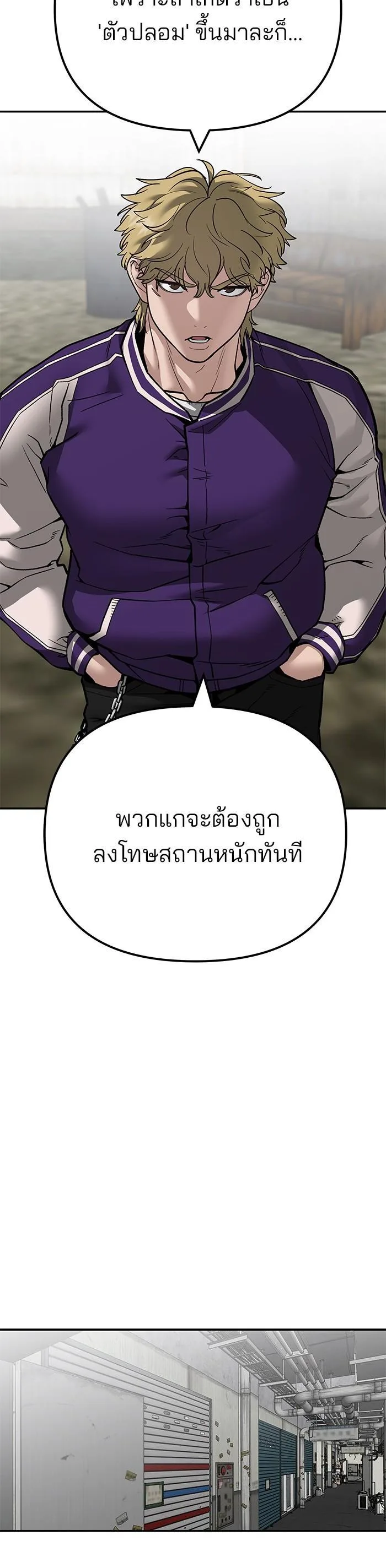 The Bully In-Charge เลวฟาดเลว ตอนที่ 109 หน้า 73