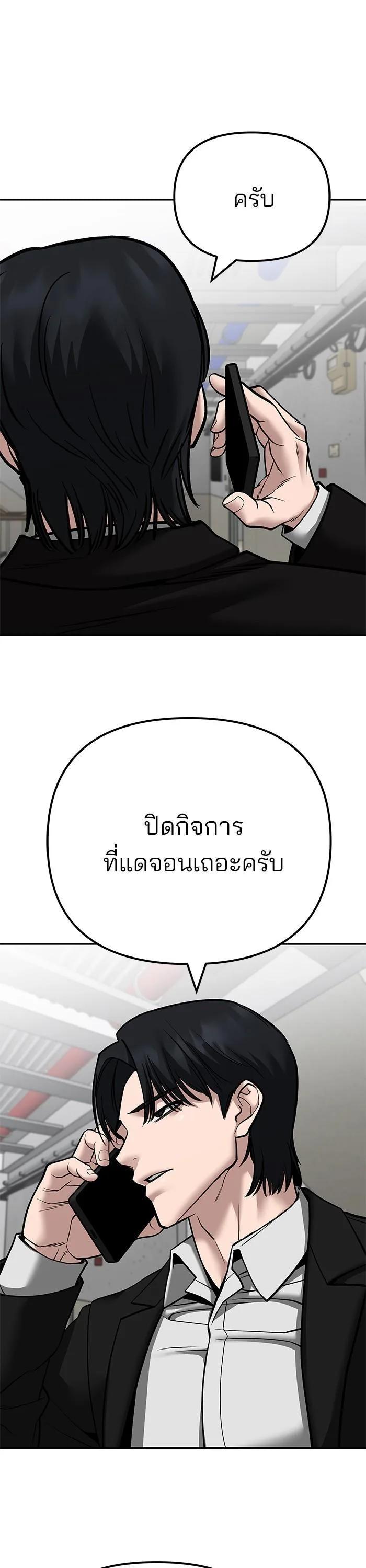 The Bully In-Charge เลวฟาดเลว ตอนที่ 109 หน้า 74