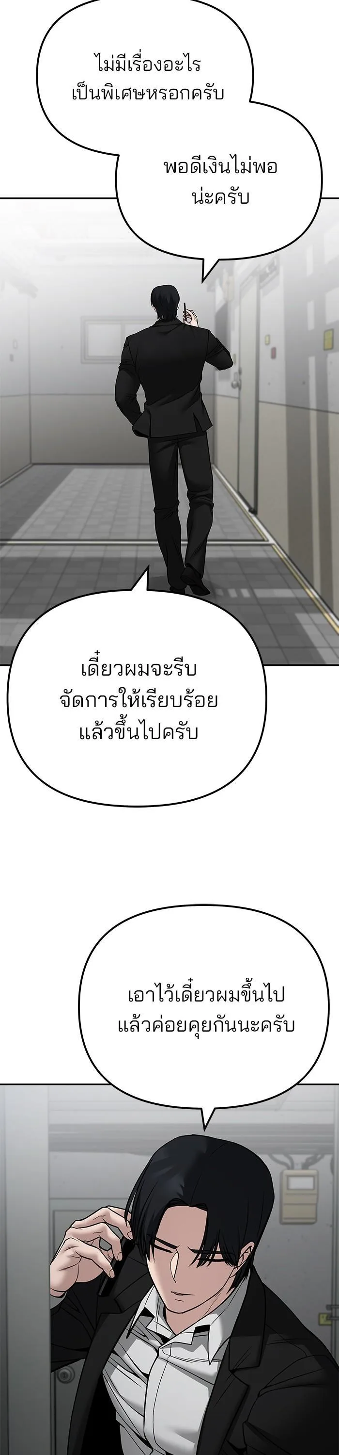 The Bully In-Charge เลวฟาดเลว ตอนที่ 109 หน้า 75