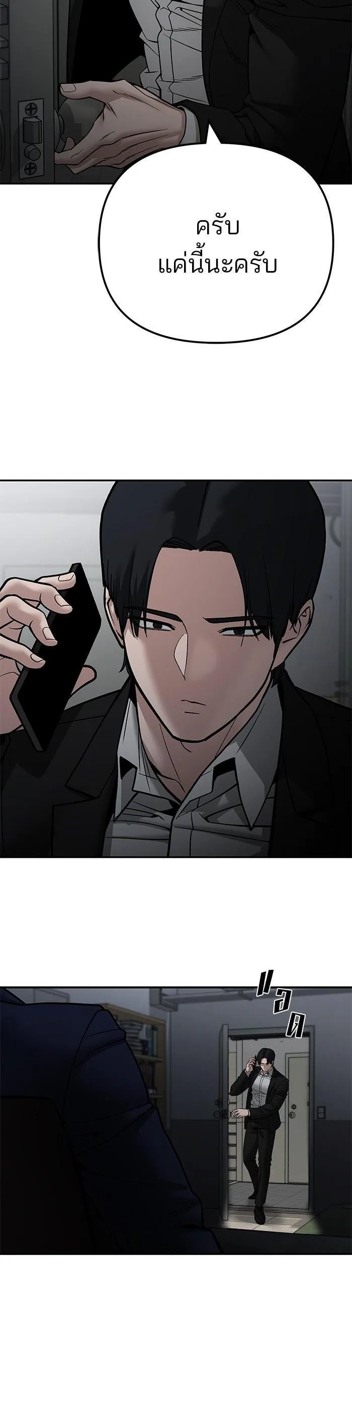 The Bully In-Charge เลวฟาดเลว ตอนที่ 109 หน้า 76