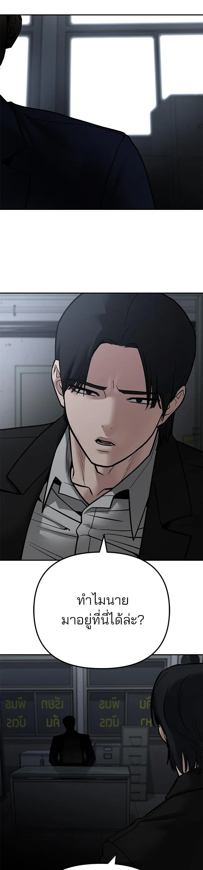 The Bully In-Charge เลวฟาดเลว ตอนที่ 109 หน้า 77