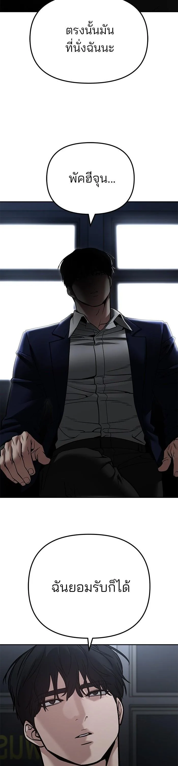 The Bully In-Charge เลวฟาดเลว ตอนที่ 109 หน้า 78