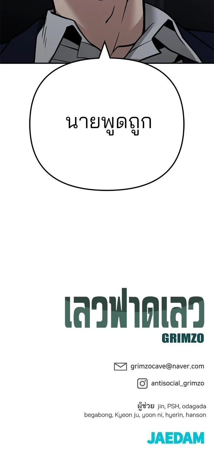 The Bully In-Charge เลวฟาดเลว ตอนที่ 109 หน้า 79