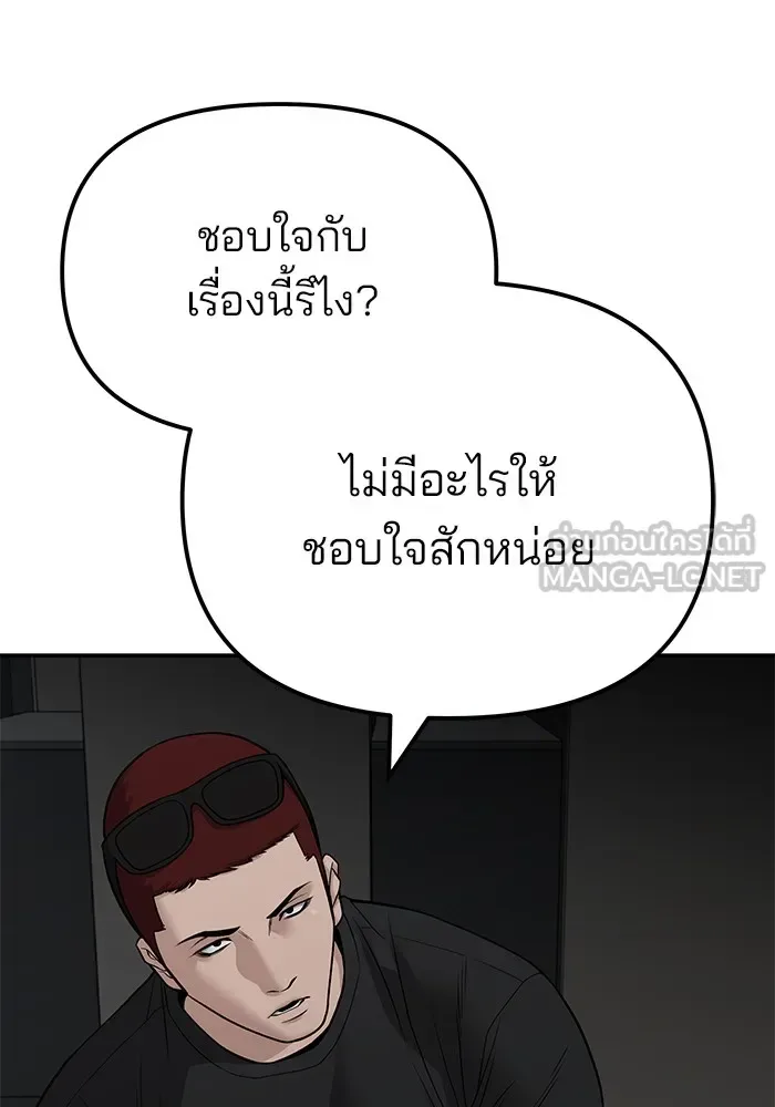 The Bully In-Charge เลวฟาดเลว ตอนที่ 111 หน้า 105