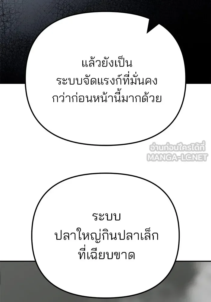 The Bully In-Charge เลวฟาดเลว ตอนที่ 111 หน้า 108