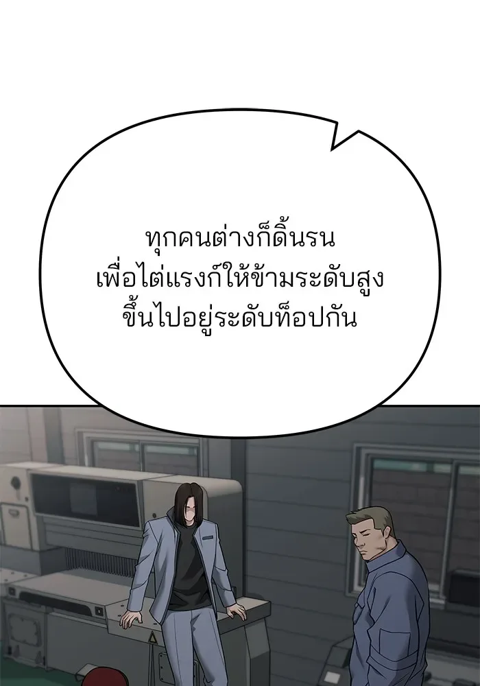The Bully In-Charge เลวฟาดเลว ตอนที่ 111 หน้า 112