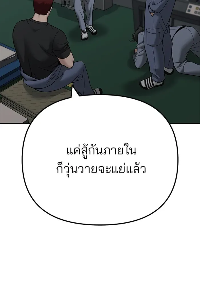 The Bully In-Charge เลวฟาดเลว ตอนที่ 111 หน้า 113