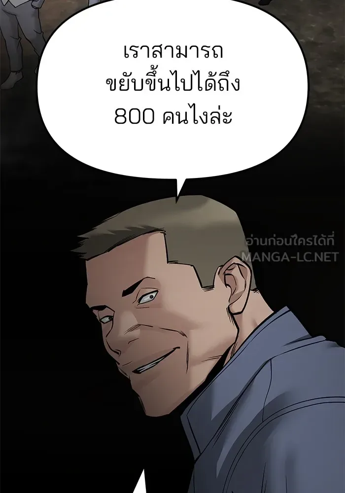 The Bully In-Charge เลวฟาดเลว ตอนที่ 111 หน้า 117