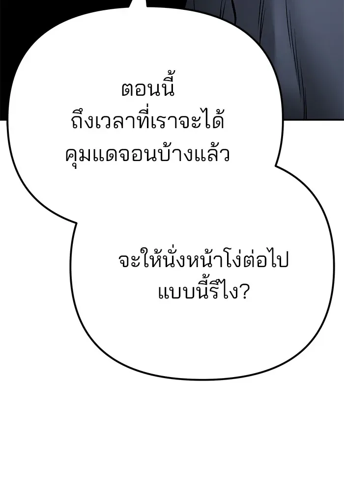 The Bully In-Charge เลวฟาดเลว ตอนที่ 111 หน้า 118