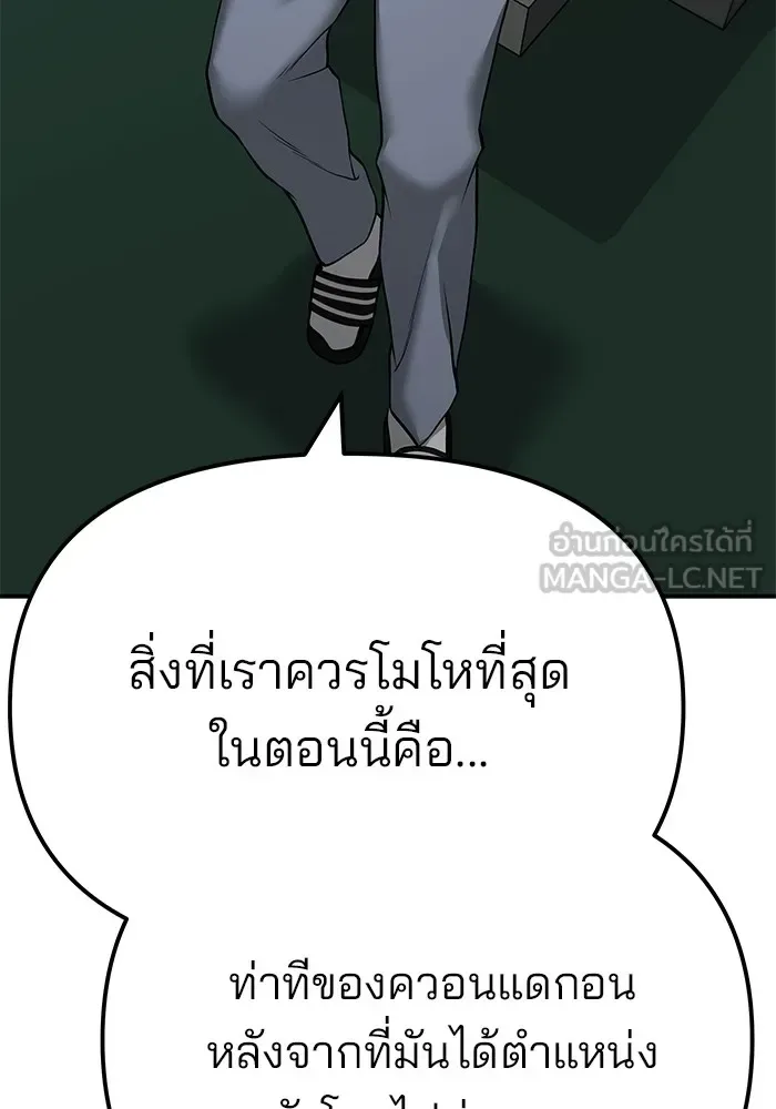 The Bully In-Charge เลวฟาดเลว ตอนที่ 111 หน้า 123
