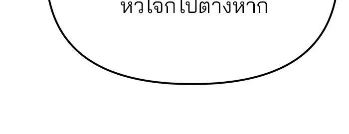 The Bully In-Charge เลวฟาดเลว ตอนที่ 111 หน้า 124