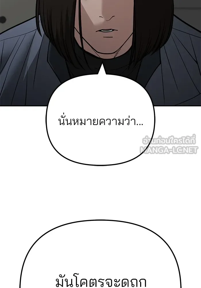 The Bully In-Charge เลวฟาดเลว ตอนที่ 111 หน้า 126