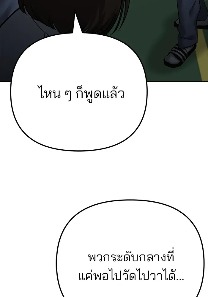 The Bully In-Charge เลวฟาดเลว ตอนที่ 111 หน้า 128