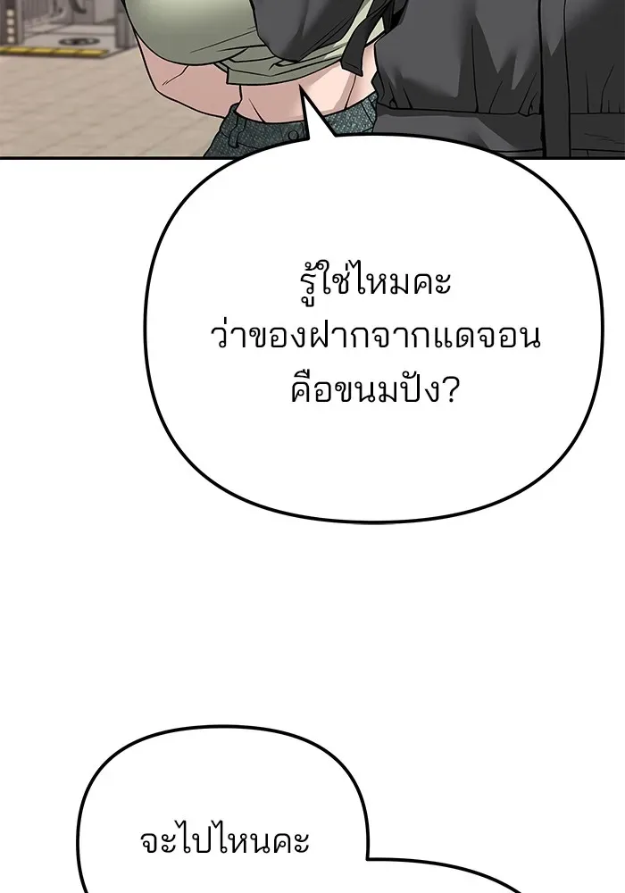 The Bully In-Charge เลวฟาดเลว ตอนที่ 111 หน้า 139