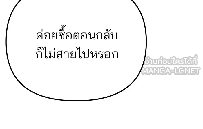 The Bully In-Charge เลวฟาดเลว ตอนที่ 111 หน้า 141