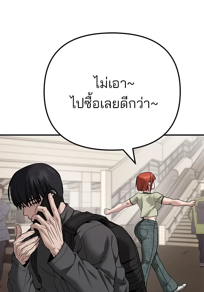 The Bully In-Charge เลวฟาดเลว ตอนที่ 111 หน้า 142