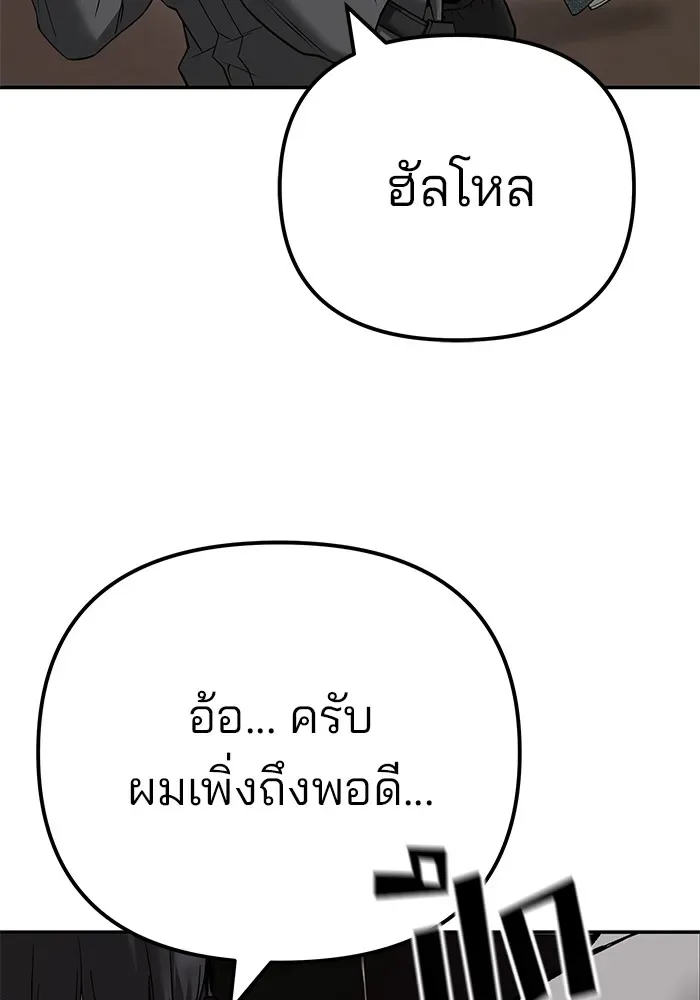 The Bully In-Charge เลวฟาดเลว ตอนที่ 111 หน้า 143