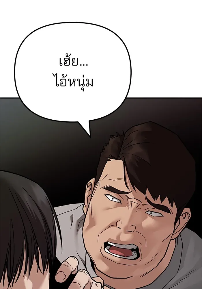 The Bully In-Charge เลวฟาดเลว ตอนที่ 111 หน้า 148